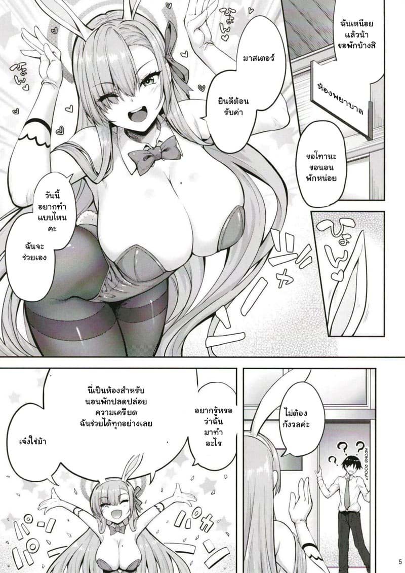 อยู่ด้วยกันกับมาสเตอร์ 2